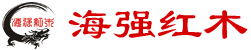 海强红木